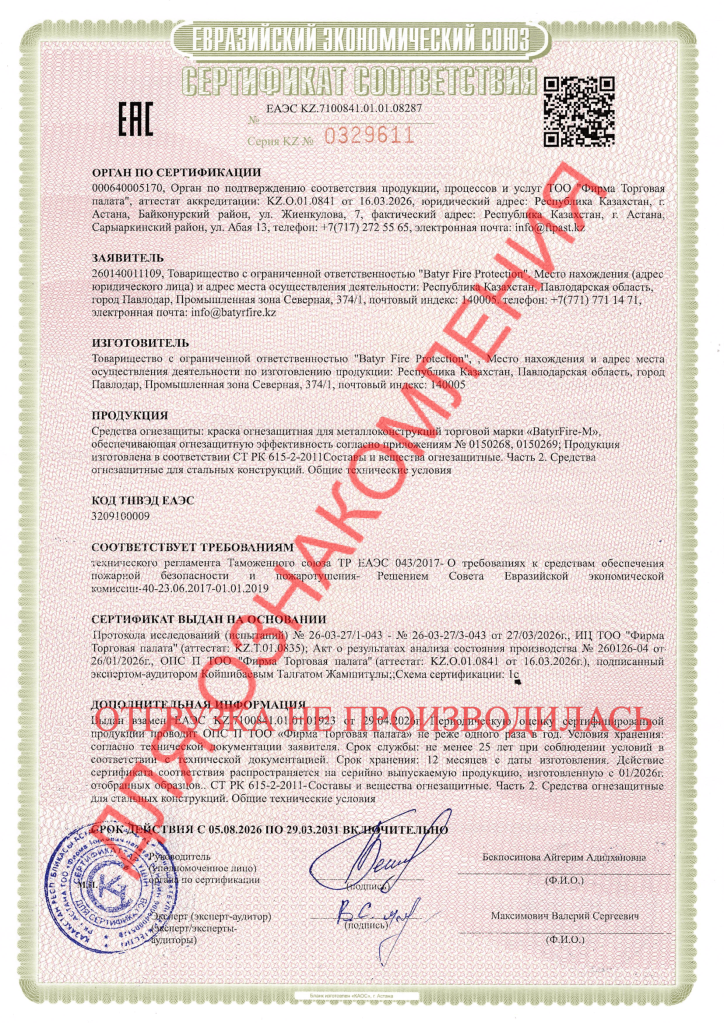 Сертификат соответствия